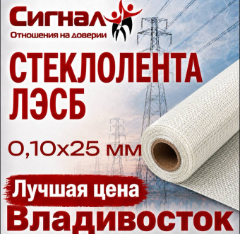 Электроизоляционная Стеклолента ЛЭСБ 0,10х25 мм. защитная термостойкая (без клея)