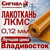 Лакоткань ЛКМС 0,12 мм. капроновая специальная электроизоляционная повышенной эластичности (рулон)