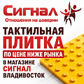 Тактильные напольные плитки