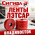 Ленты ЛЭТСАР