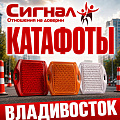 Катафоты дорожные Катафоты дорожные