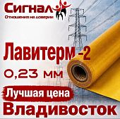 Пленка Лавитерм - 2 0,23 мм. композиционный электроизоляционный термостойкий материал (рулон)