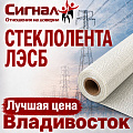 Стеклолента ЛЭСБ