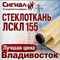 Стеклоткань ЛСКЛ 155